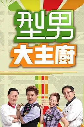 一人之下 海报 奇幻冒险