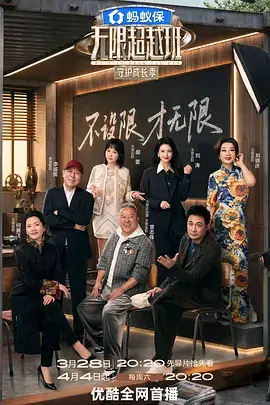 王牌对王牌 综艺 海报